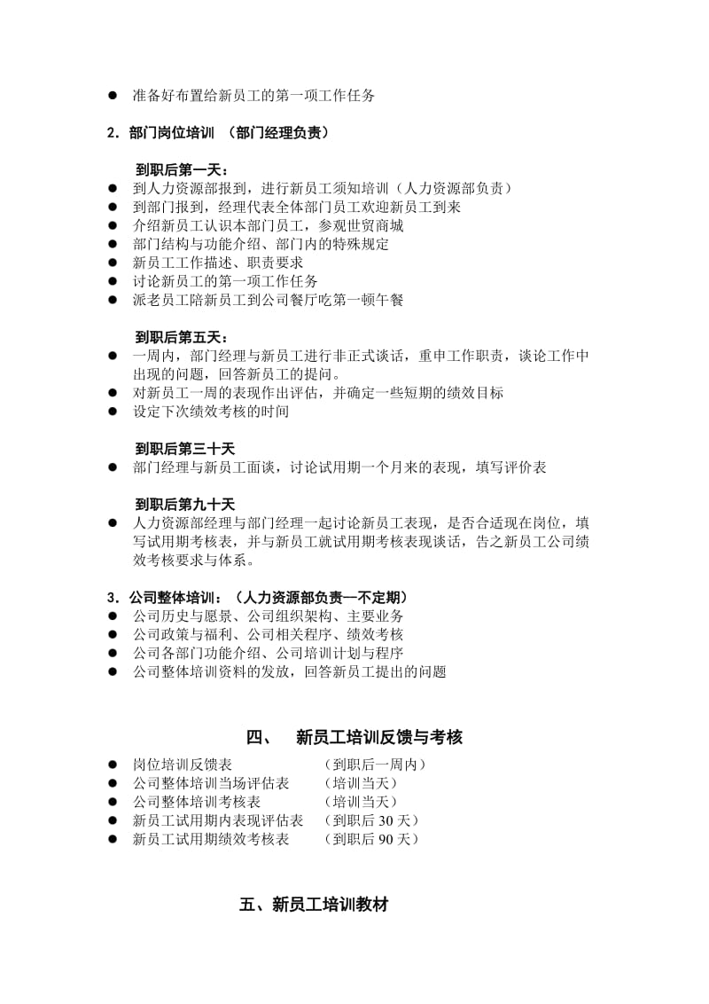 新员工培训方案.doc_第3页