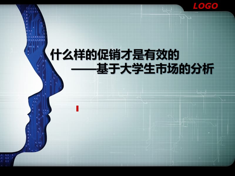 商务：促销管理.ppt_第1页