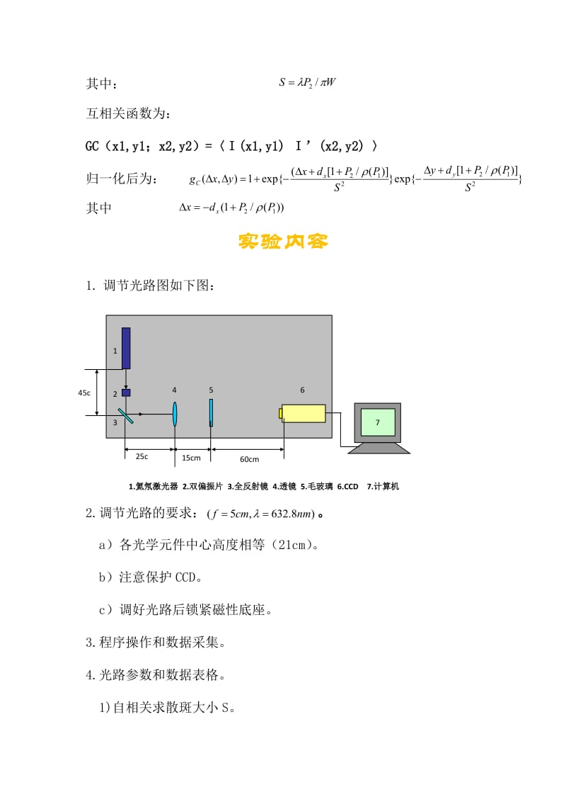 激光散斑测量.doc_第2页