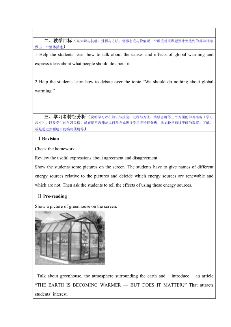 教学设计初稿及课件要求.doc_第2页