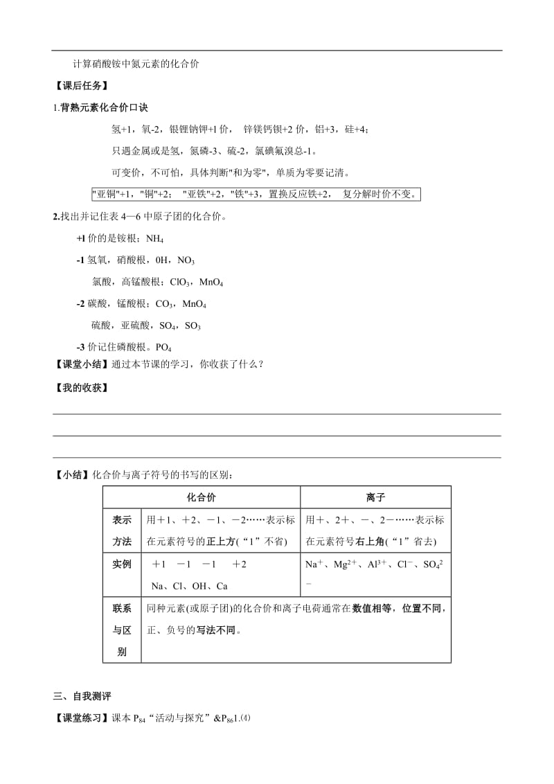 人教版初中化学导学案：4.4化合价与化学式(第二课时).doc_第3页