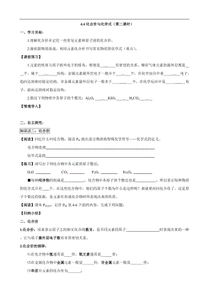 人教版初中化学导学案：4.4化合价与化学式(第二课时).doc