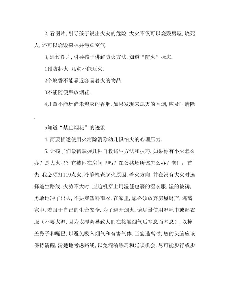 中班安全活动教案：消防教案(附教学反思).doc_第2页