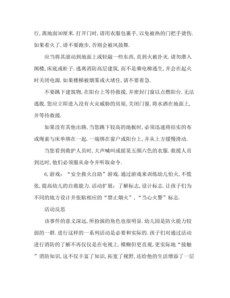 中班安全活动教案：消防教案(附教学反思).doc_第3页