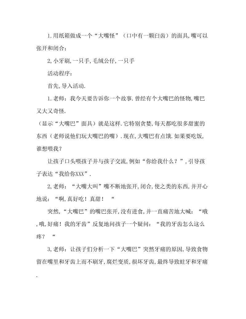 中班健康活动教案：大家一起来刷牙教案(附教学反思).doc_第2页