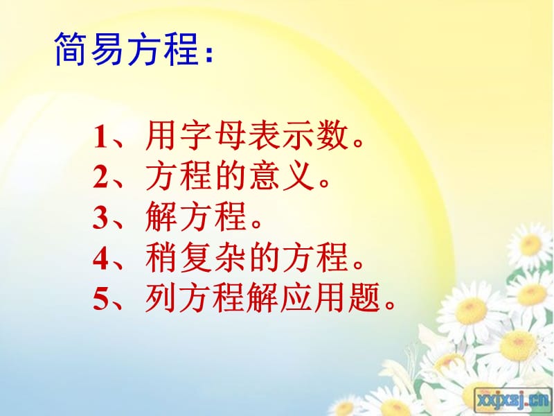 《简易方程》.ppt课件.ppt_第2页