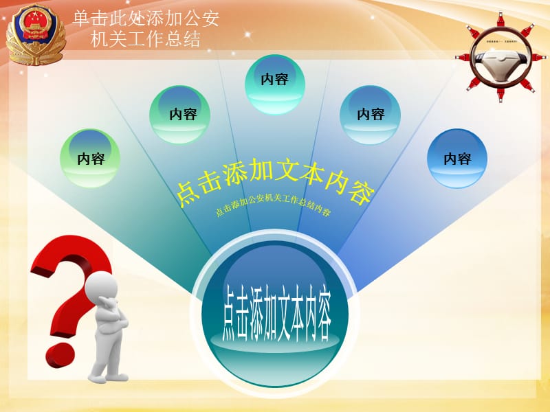 公安警察新年规划.ppt_第3页