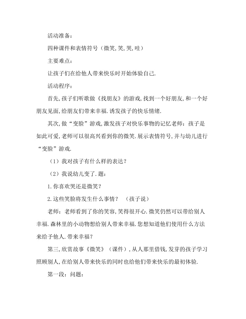 中班健康活动教案：哭哭脸和笑笑脸教案(附教学反思).doc_第2页