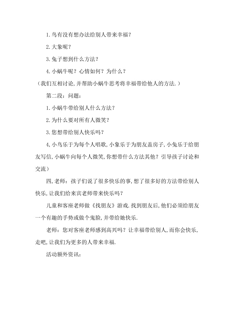 中班健康活动教案：哭哭脸和笑笑脸教案(附教学反思).doc_第3页