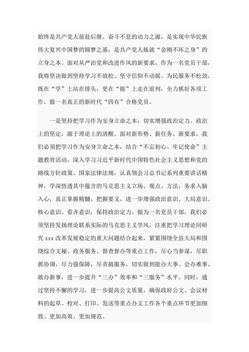 普通党员主题教育研讨发言材料.doc_第2页