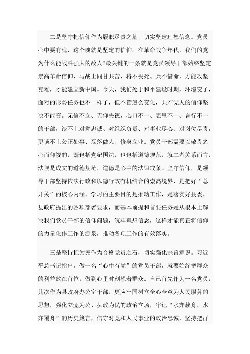 普通党员主题教育研讨发言材料.doc_第3页