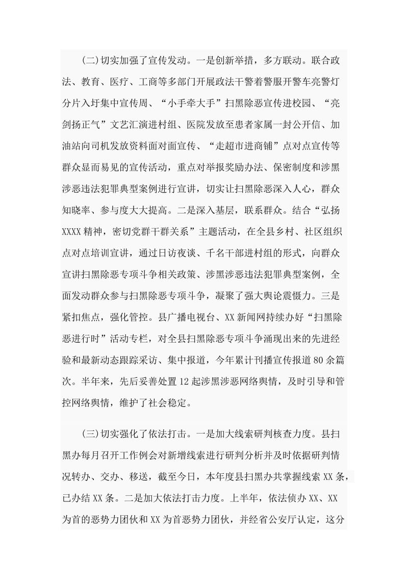 在扫黑除恶督导整改推进会上的讲话材料.doc_第2页