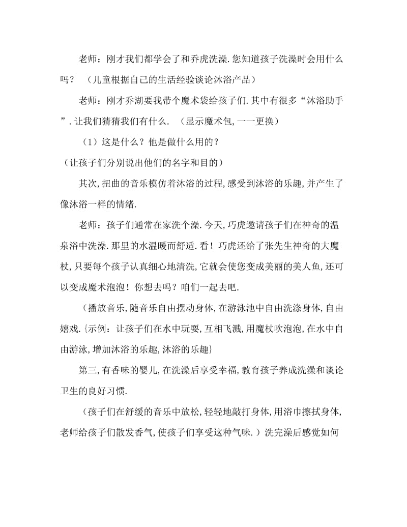 中班健康活动教案：噜啦啦洗洗澡教案(附教学反思).doc_第3页