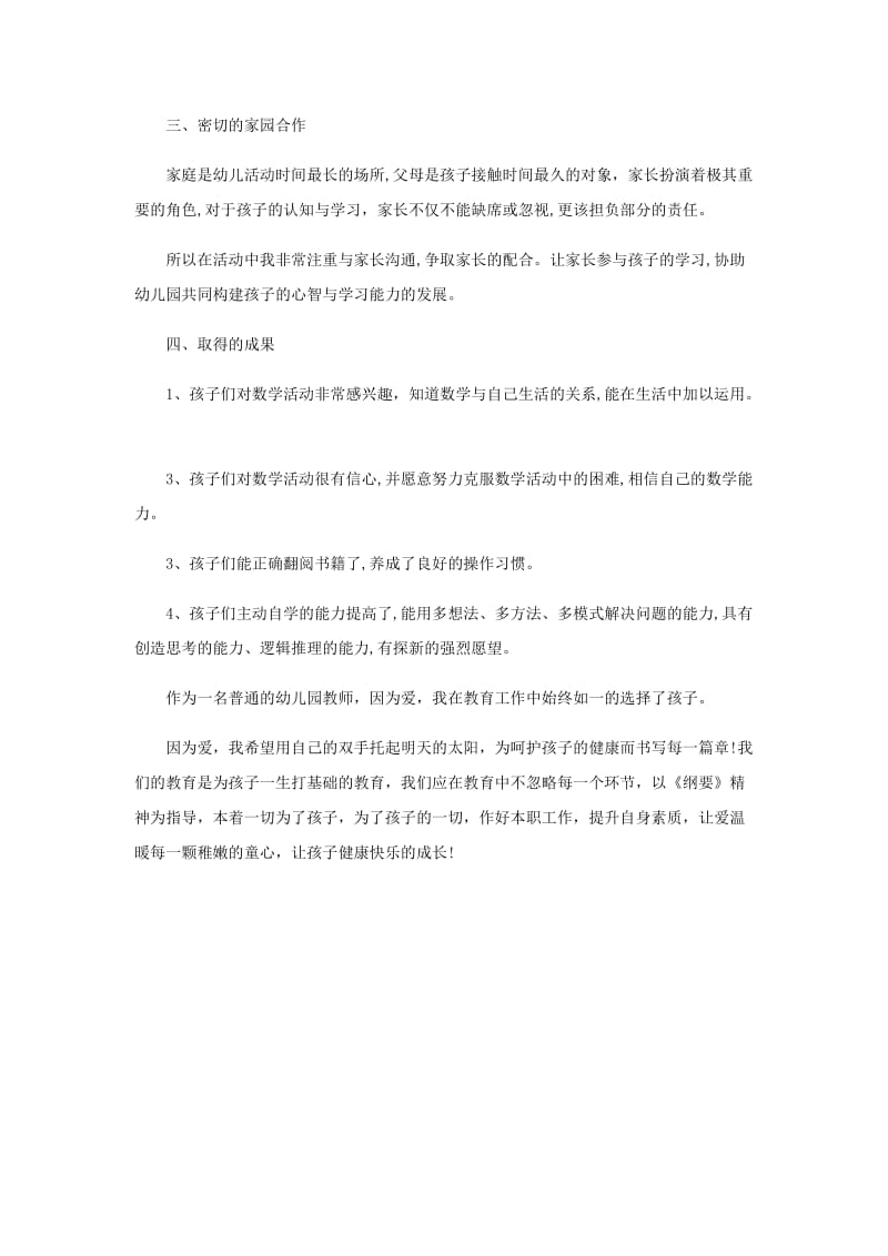 幼儿园教师个人教学工作总结.docx_第2页