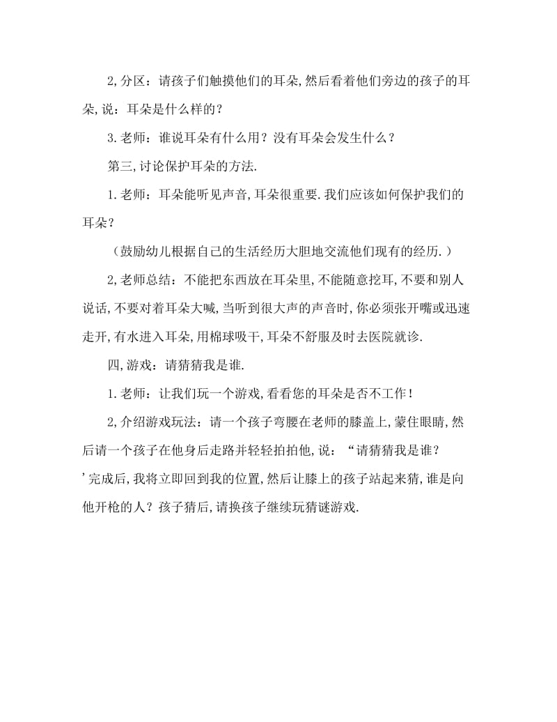 中班安全活动教案：我不挖耳朵教案.doc_第2页