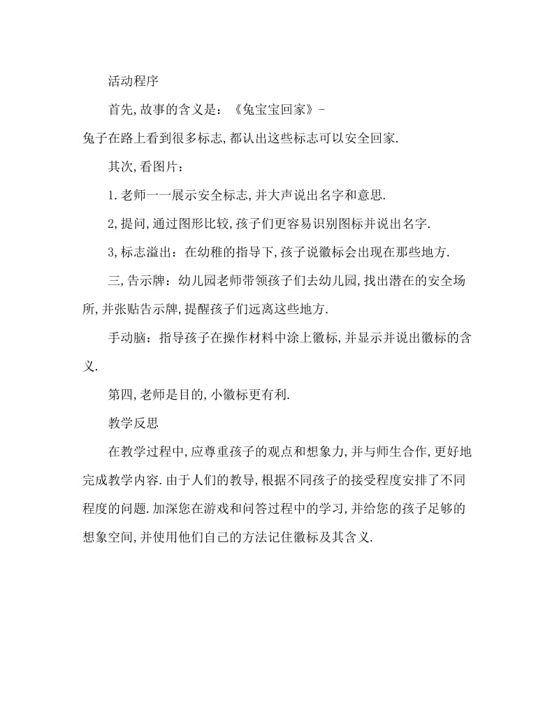 中班安全活动教案：安全小标志教案(附教学反思).doc_第2页