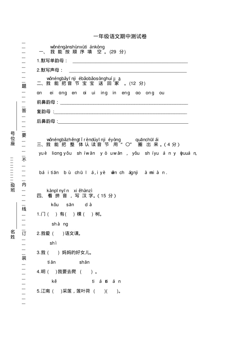 【部编版】一年级语文上册期中试卷含答案(20191013021141).pdf_第1页