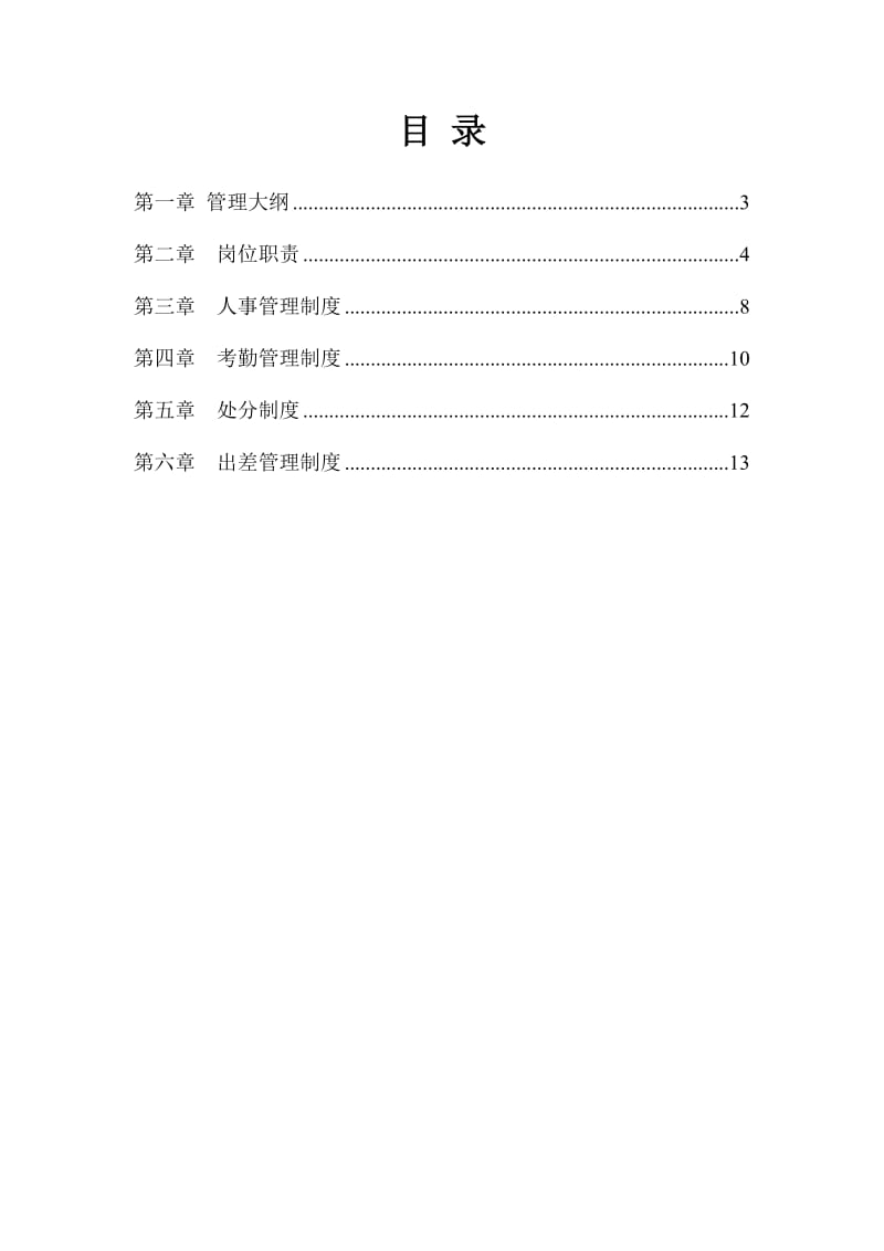 公司内部管理制度.doc_第1页