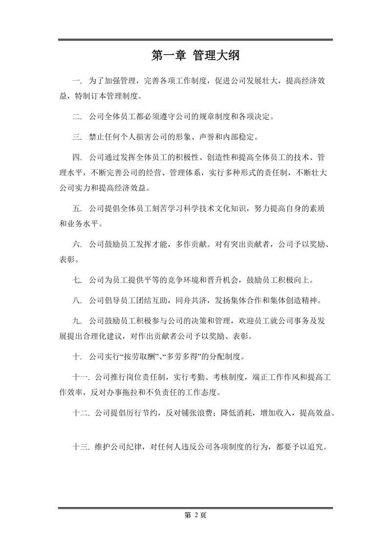 公司内部管理制度.doc_第2页