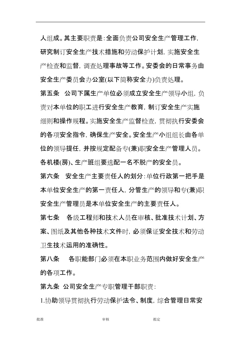 管桩公司安全生产管理制度.doc_第2页