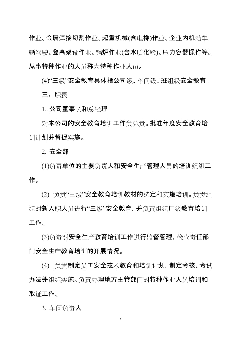 企业安全教育培训制度 (2).doc_第2页