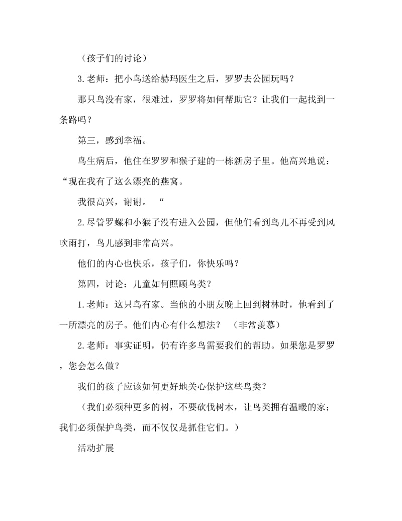 中班语言教案：给小鸟安家.doc_第2页