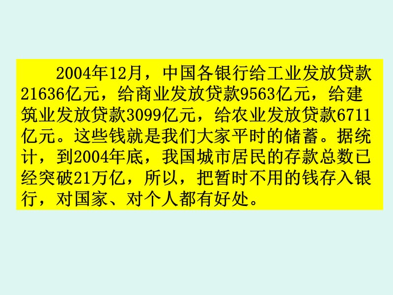 新课标人教六年级数学上册《利率 PPT课件》.ppt_第3页