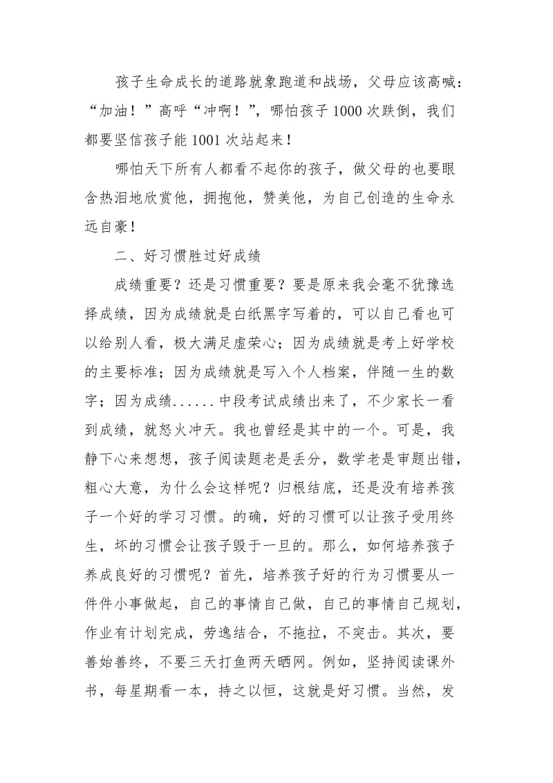 家长会发言稿.doc_第3页