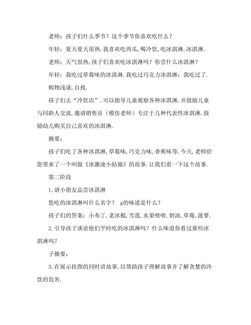 中班健康活动教案：好吃的冰激凌教案(附教学反思).doc_第2页