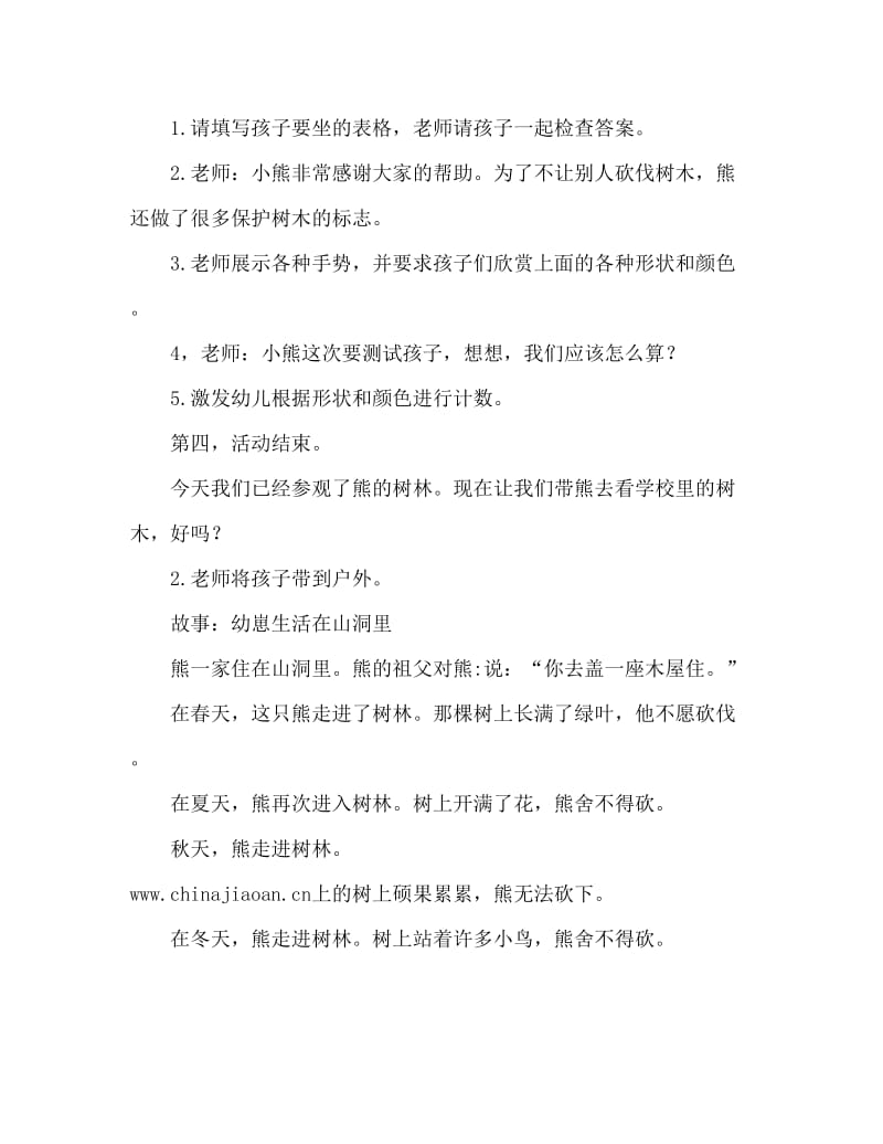 中班语言教案：美丽的树.doc_第2页