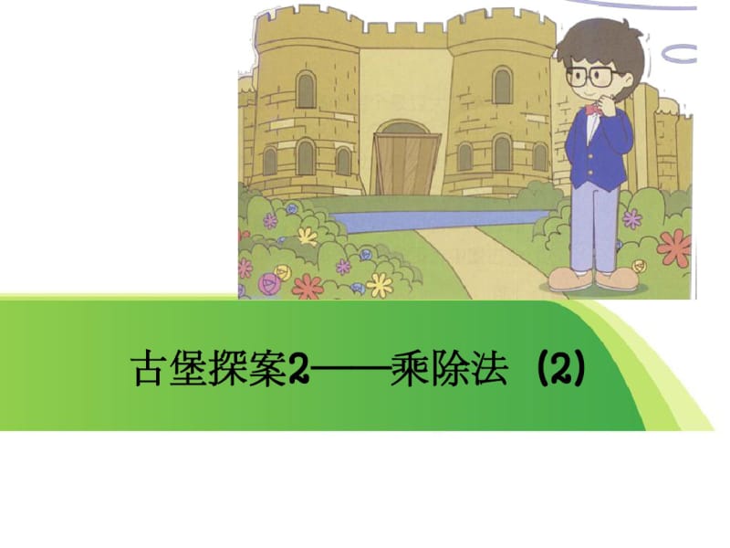 三年级奥数和倍差倍问题可编辑.pdf_第1页