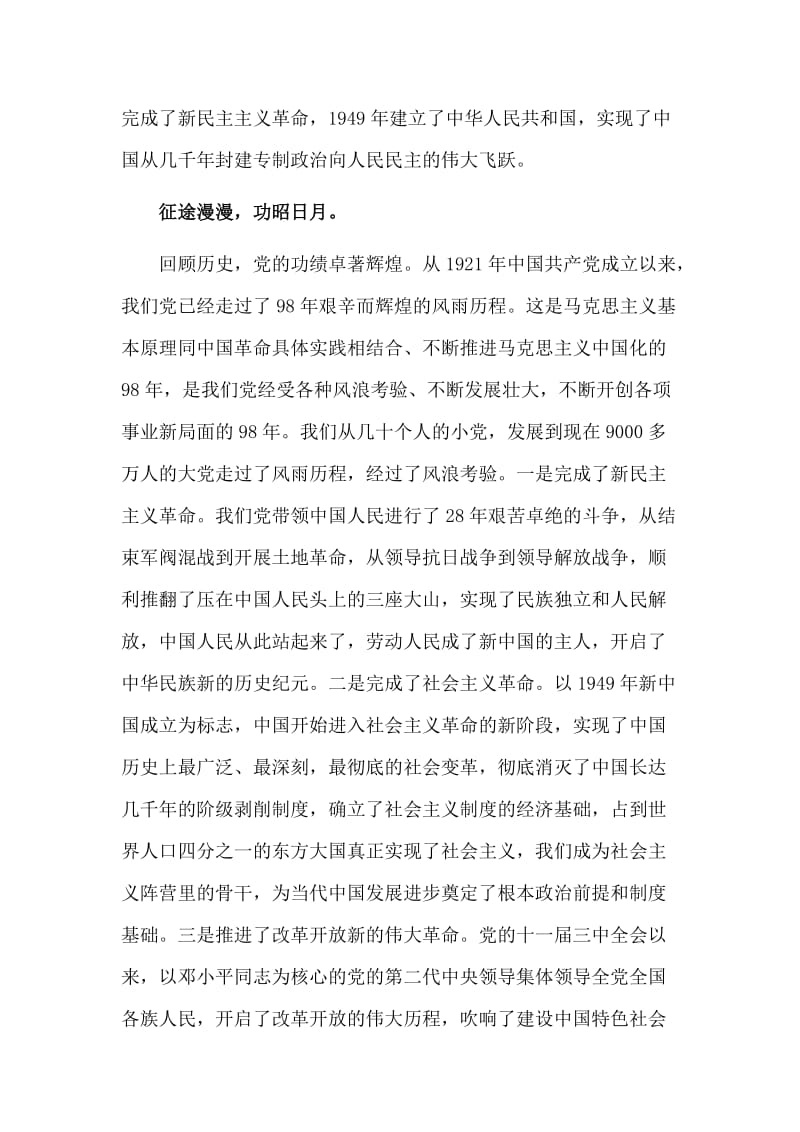 某公司第二批主题教育学习党史和新中国史体会发言材料.doc_第2页