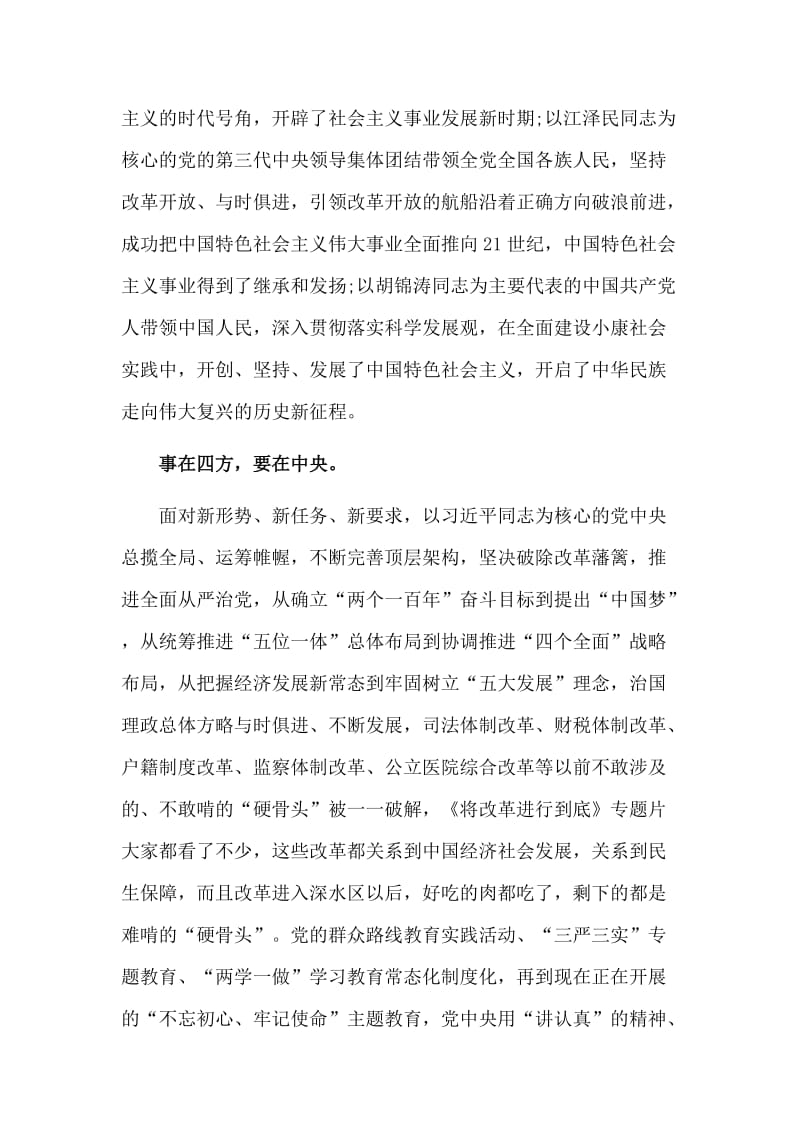 某公司第二批主题教育学习党史和新中国史体会发言材料.doc_第3页