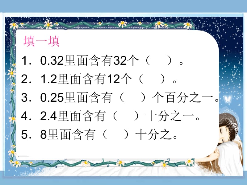 《小数除以整数的计算方法》ppt课件.ppt_第3页