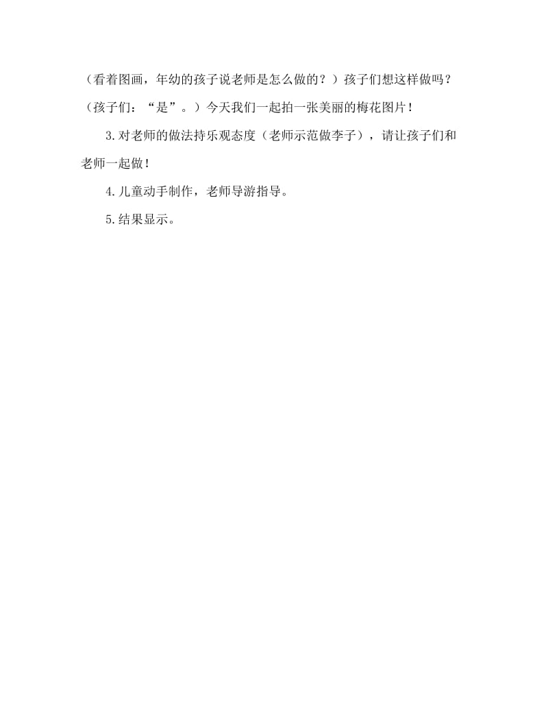 中班美术活动教案：梅花教案.doc_第2页