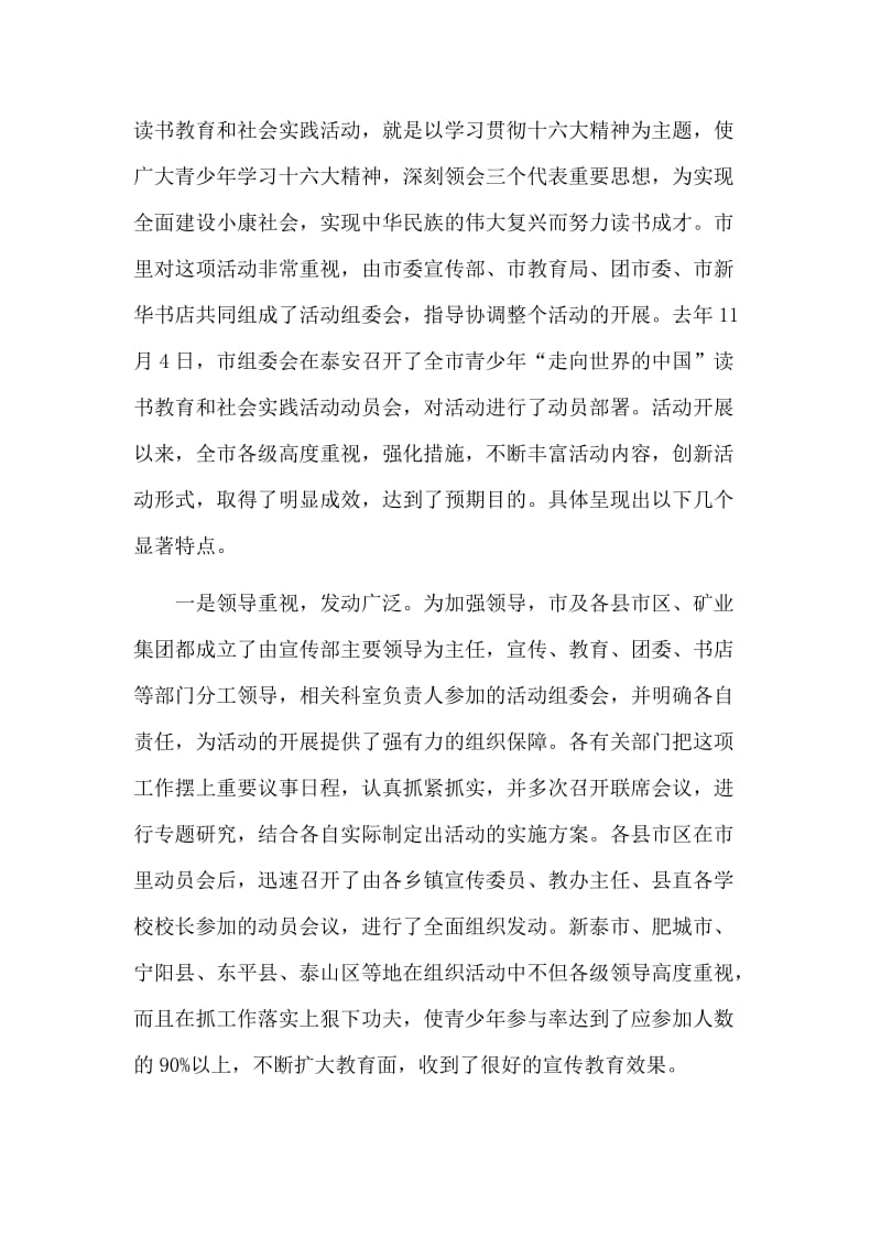 青少年主题教育活动会议讲话稿.doc_第2页