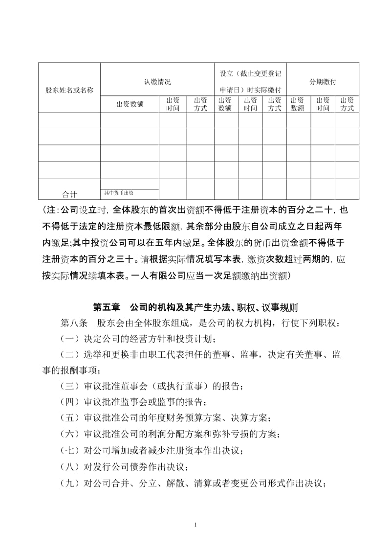 有限责任公司章程.doc_第2页