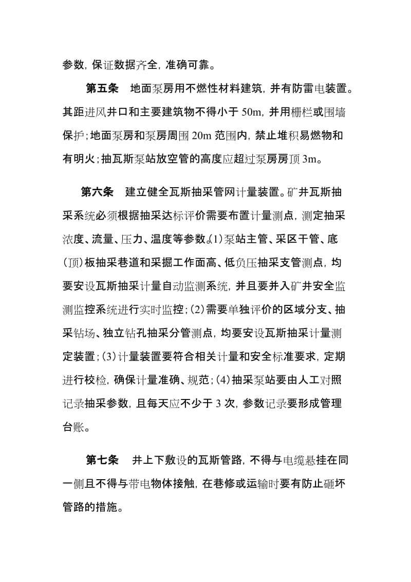 煤矿瓦斯防治效果评价制度 (2).doc_第2页