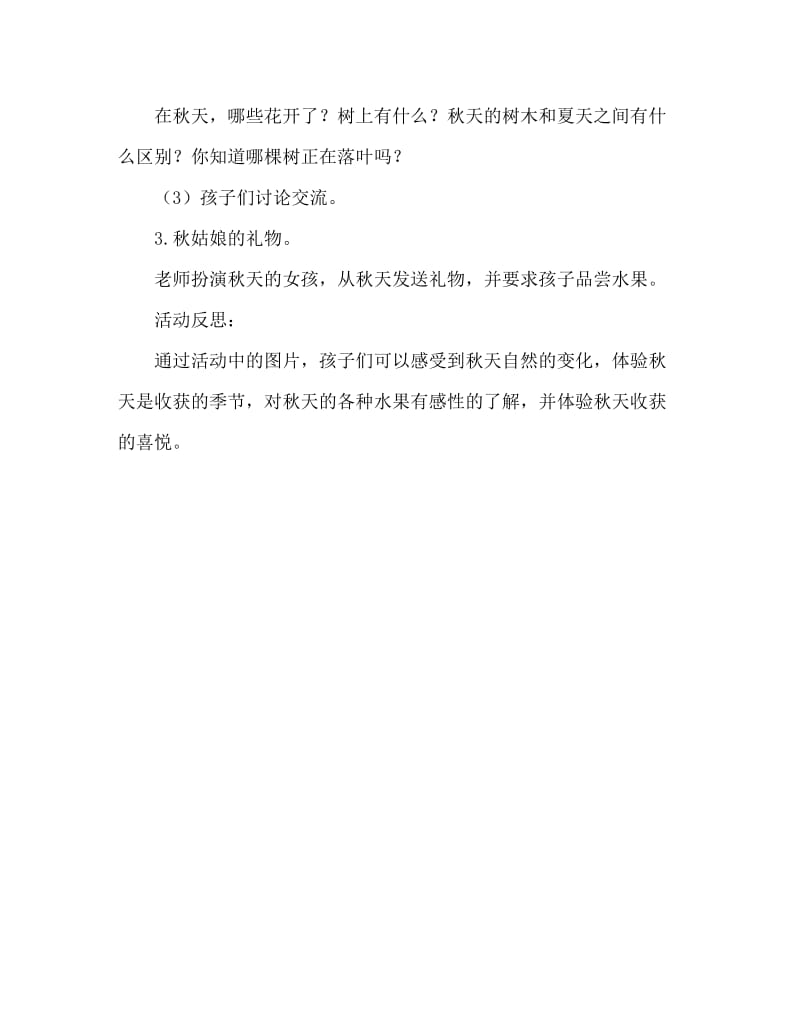 中班社会活动教案：秋天教案(附教学反思).doc_第2页