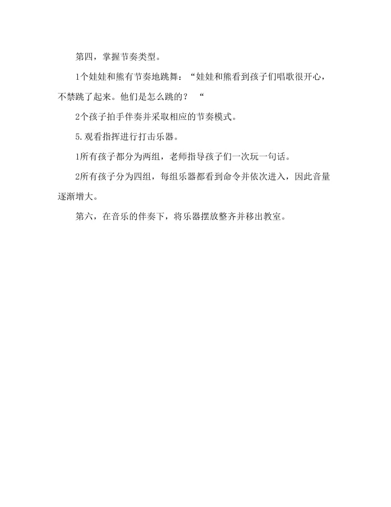 中班音乐教案：洋娃娃和小熊跳舞.doc_第2页