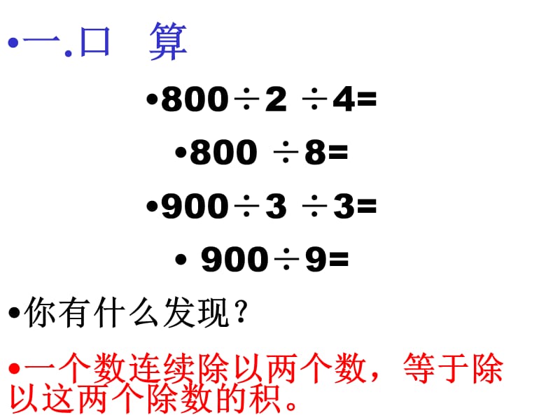 《用连除的方法解决实际问题》ppt课件.ppt_第3页