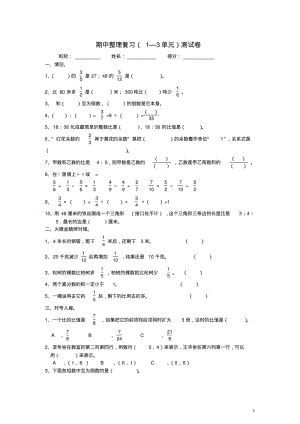 六年级数学上学期期中测试题苏教版.pdf