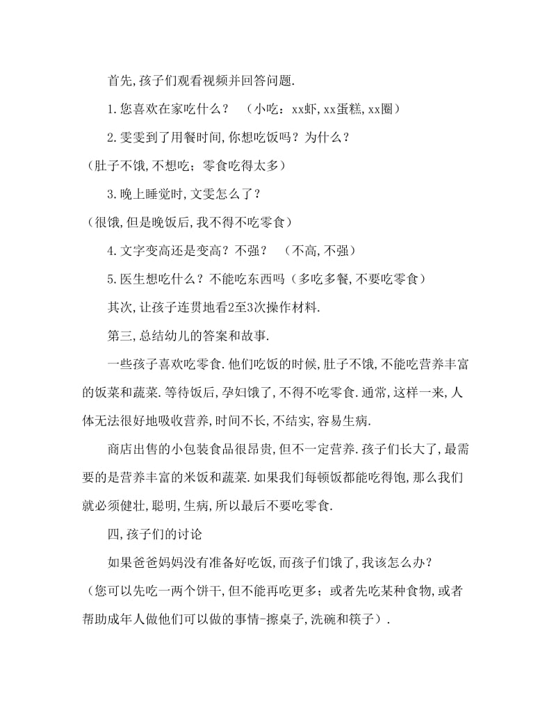 中班健康活动教案：我不吃零食教案(附教学反思).doc_第2页