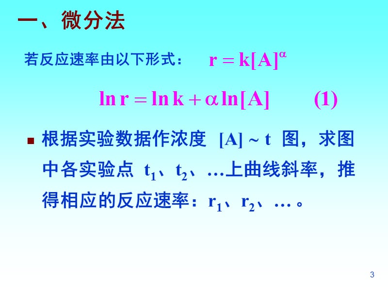 物理化学学习资料 (25).ppt_第3页