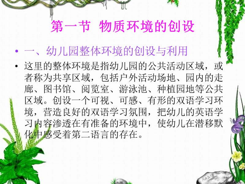 幼儿教育幼儿园英语教育环境的创设 (2).ppt_第3页