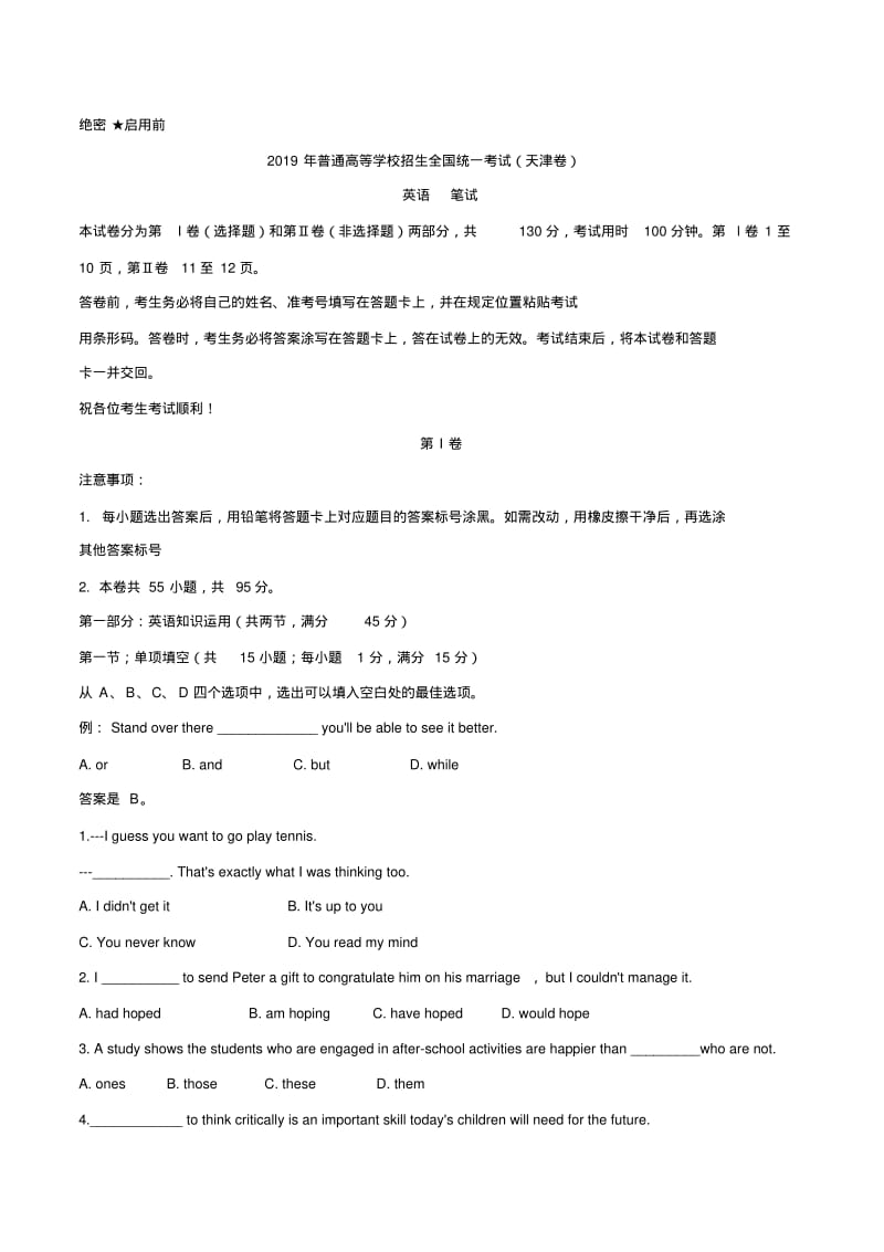 2019年天津卷英语高考试题文档版(含答案).pdf_第1页