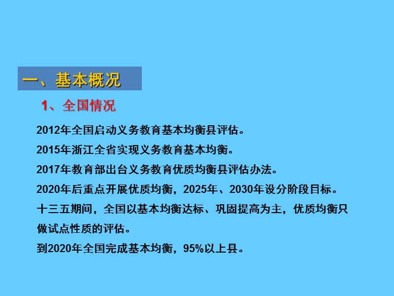 义务教育优质均衡政策解读.ppt_第2页