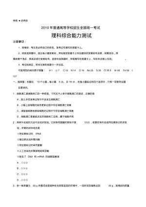 2019年全国卷Ⅰ理综高考试题文档版(含答案).pdf