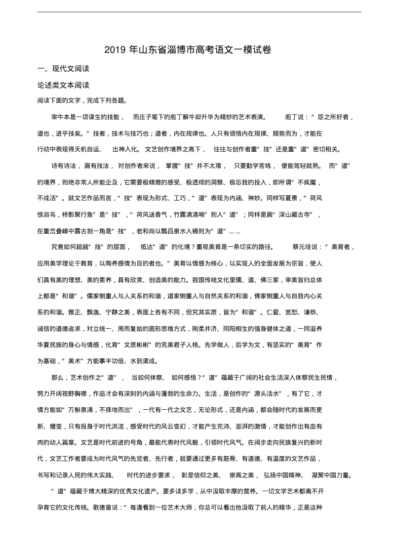 2019年山东省淄博市高考语文一模试题(解析版).pdf_第1页