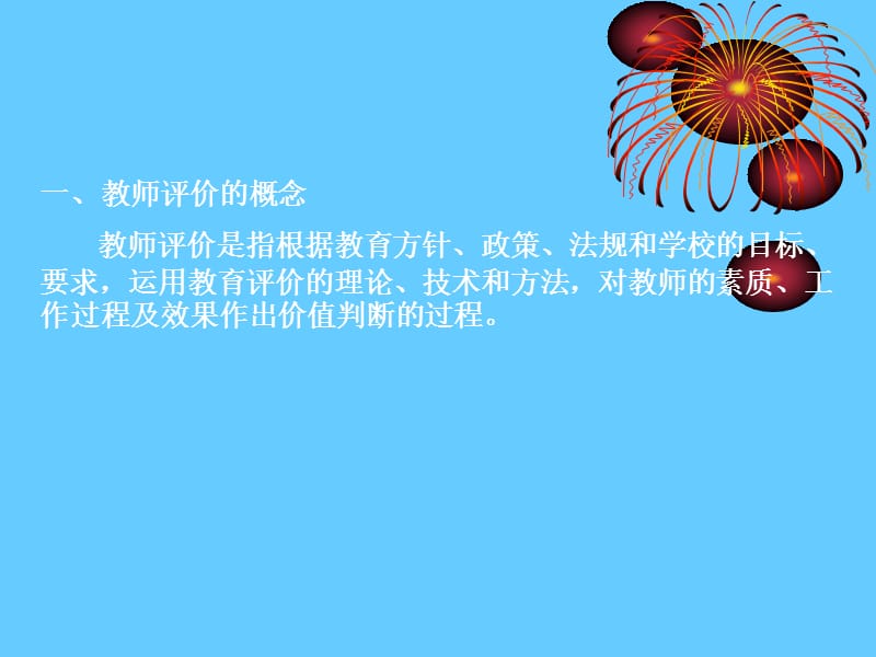 幼儿教师评价 (2).ppt_第3页